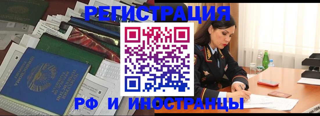 прописка штамп в Ельце