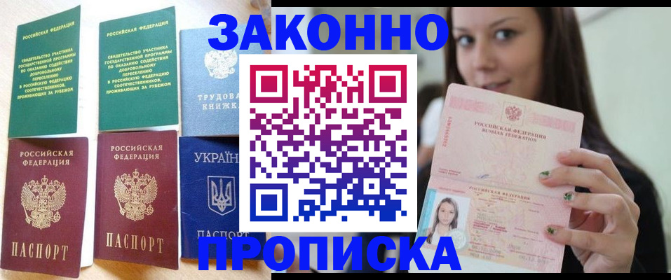 где прописаться в Ельце
