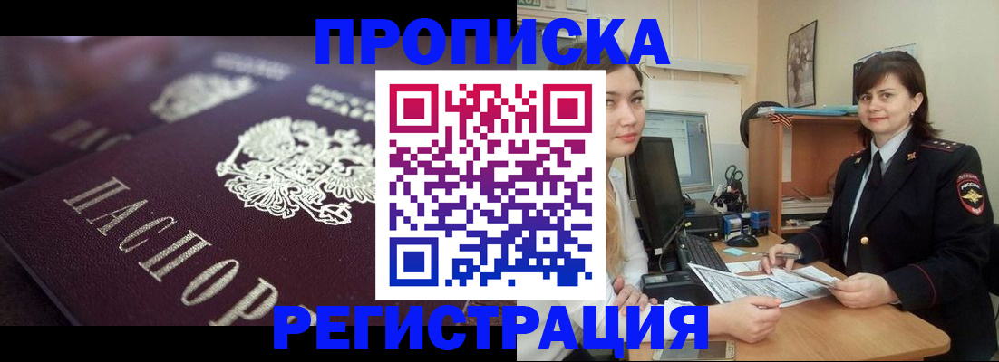 прописка от собственника в Ельце