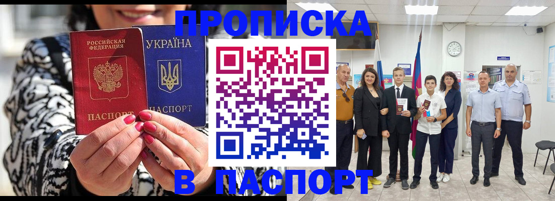 прописка паспорт в Ельце