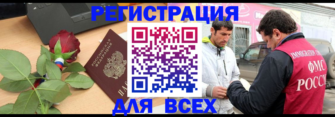 временная регистрация поиск в Ельце