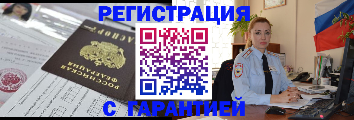 временная регистрация гарантия в Ельце