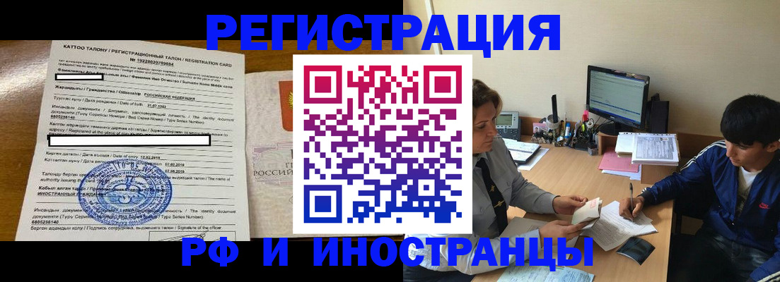 прописка 2025 в Ельце